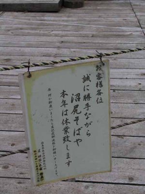 ミズバショウ(尾瀬 尾瀬沼畔)