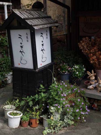 うさぎや(中仙道馬籠宿)