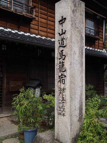 石碑(中仙道馬籠宿)