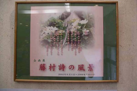 展示室にて(馬籠宿藤村記念館)