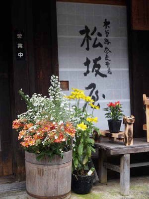 店先(中仙道奈良井宿)
