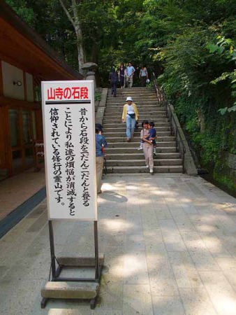 山寺の石段(山寺)