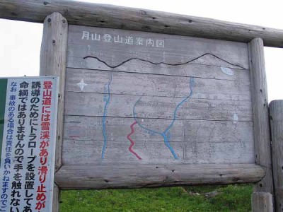 月山リフト終点(姥ヶ岳)